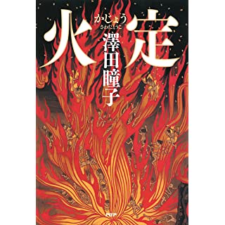 天平の世 平城京を襲うパンデミックと闘う人々を描く感動作 時代小説show