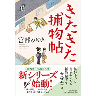 『きたきた捕物帖』