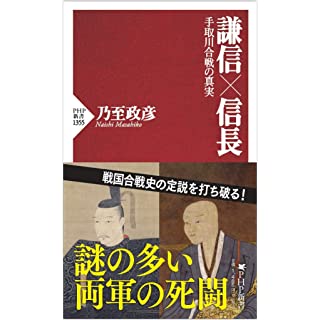 『謙信×信長　手取川合戦の真実』