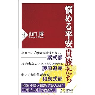 『悩める平安貴族たち』