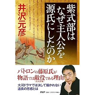 『紫式部はなぜ主人公を源氏にしたのか』