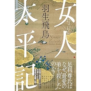 女人太平記