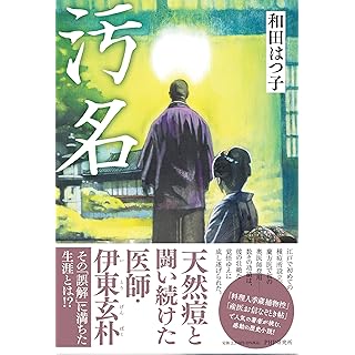 『汚名』