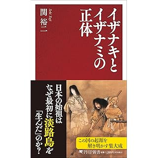 『イザナキとイザナミの正体』