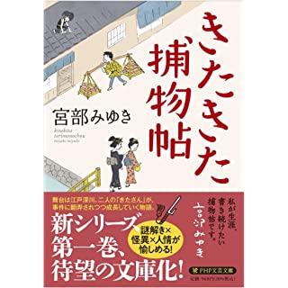 『きたきた捕物帖』