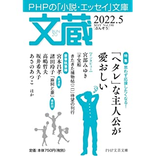 『文蔵2022.5』