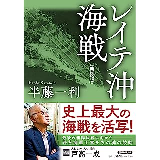 『レイテ沖海戦＜新装版＞』