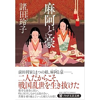 『麻阿と豪』