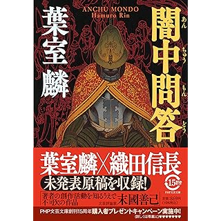 『闇中問答（あんちゅうもんどう）』