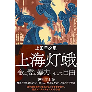『上海灯蛾』