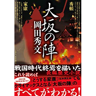 『大坂の陣』