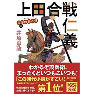 三河雑兵心得」の井原忠政さんの公式サイト、オープン | 時代小説SHOW