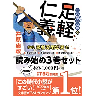 『「三河雑兵心得」読み始め3巻セット』