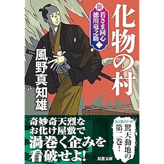 『元禄一刀流　〈新装版〉 池波正太郎初文庫化作品集』