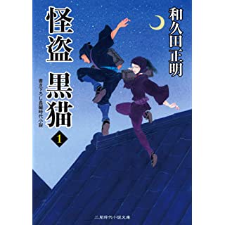 『怪盗黒猫』