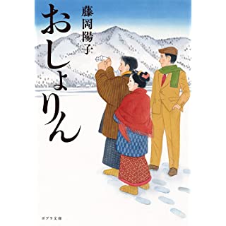 『おしょりん』