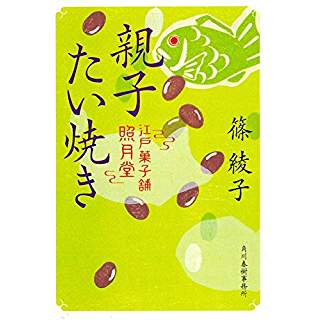 『親子たい焼き　江戸菓子舗照月堂』