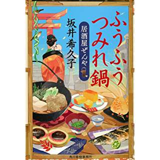 『ふうふうつみれ鍋 居酒屋ぜんや』