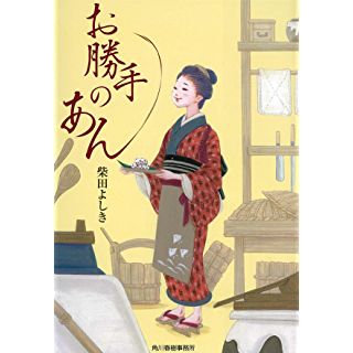 『お勝手のあん』