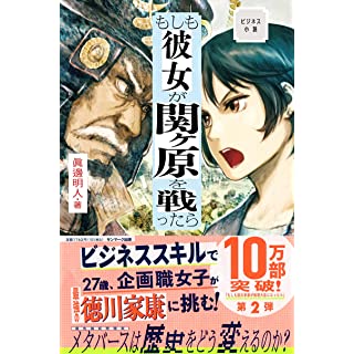 『もしも彼女が関ヶ原を戦ったら』