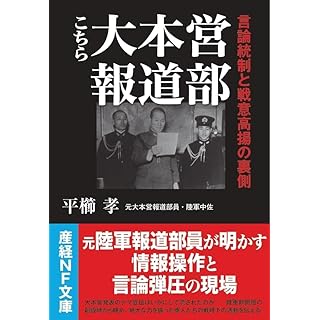 『こちら大本営報道部』