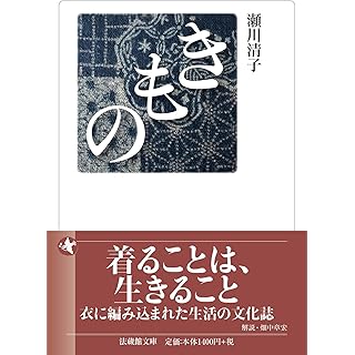 『きもの』
