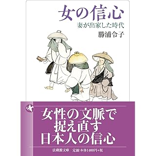 『女の信心』