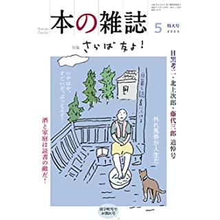 『本の雑誌479号2023年5月号』