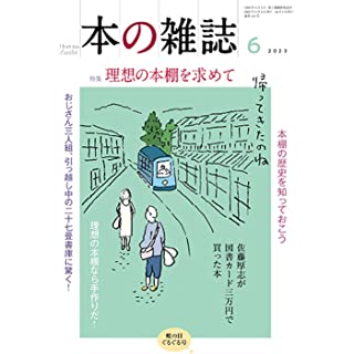 『本の雑誌 480号 2023年6月号』