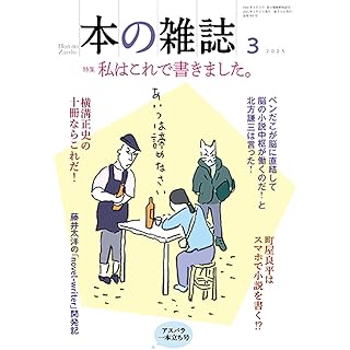『本の雑誌501号2025年3月号』