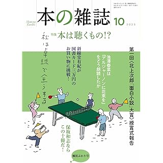 『本の雑誌508号2025年10月号（特集：本は聴くもの!？）』