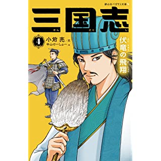 『三国志 4 伏竜の飛翔』