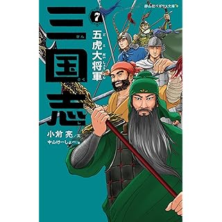 『三国志 7 五虎大将軍』