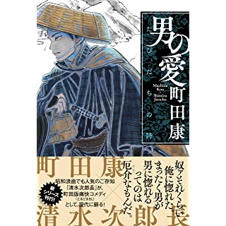 『男の愛 たびだちの詩』