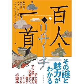 『百人一首リサーチ』