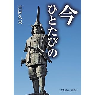 『今ひとたびの』