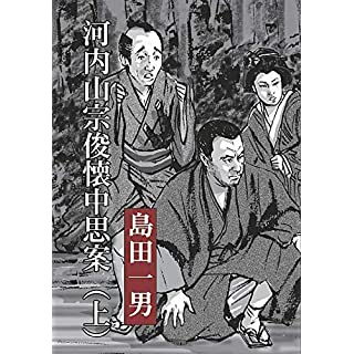 『河内山宗俊懐中思案（上）』