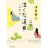 『泣くな道真　大宰府の詩』