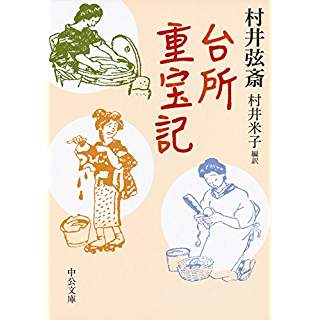 『台所重宝記』