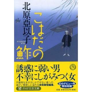 『こはだの鮓（すし）』