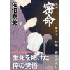 『完本 密命 巻之七　初陣 霜夜炎返し』