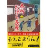 『本所おけら長屋(三)』