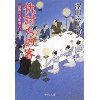 『仇討ちの客　高瀬川女船歌　六』