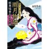 『眠れないほど面白い『雨月物語』妖美怪奇な9つの話』