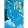 『ウエザ・リポート　見上げた空の色』