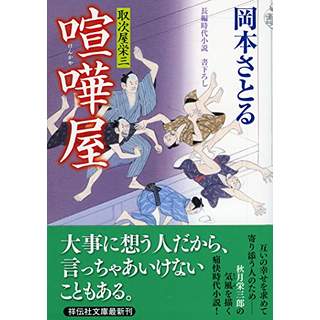 『喧嘩屋　取次屋栄三16』