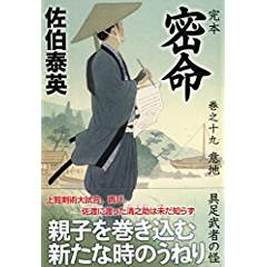 『完本 密命 巻之十九 意地 具足武者の怪』