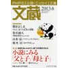 『文蔵　2013.6』