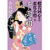 『般若同心と変化小僧 四　千両箱』