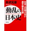 『動乱の日本史　日本人の知らない源平誕生の謎』